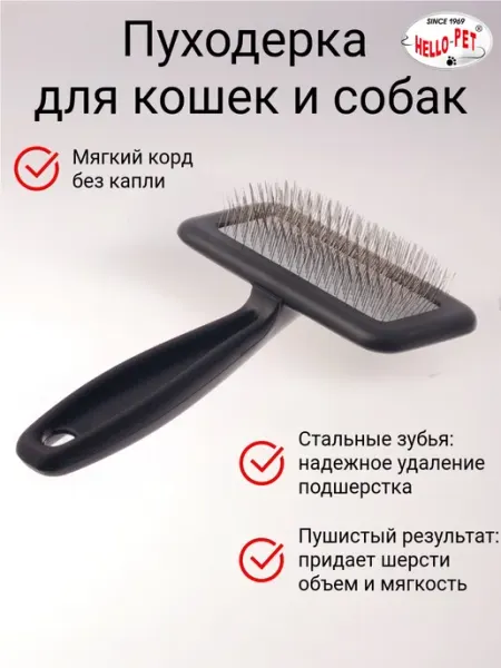 Hello Pet Мягкая пуходерка для кошек и собак