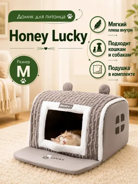 HIPIDOG Домик лежанка для кошек и собак Honey Lucky Серый
