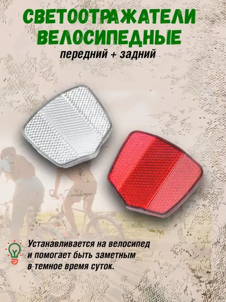 HUALONG Катафоты на велосипед HL-R02