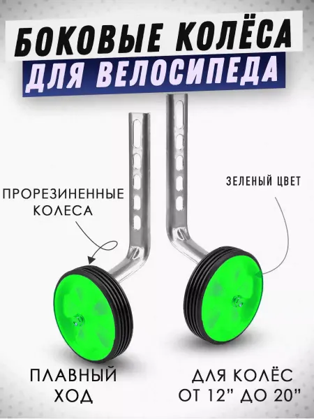 HomaLand Дополнительные боковые колеса для велосипеда,Приставные,Усил
