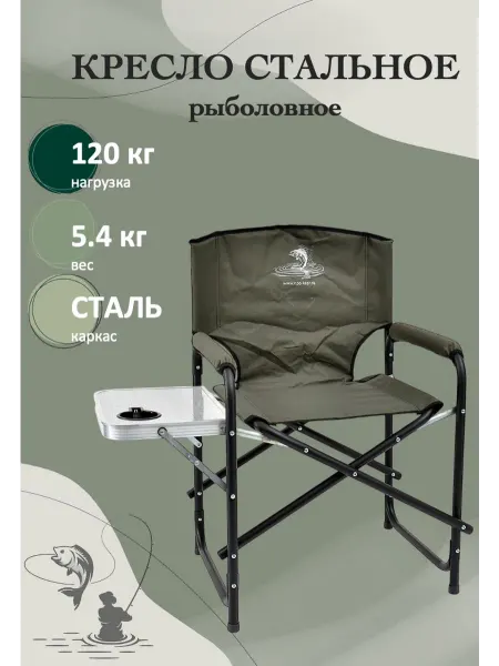 House & Home Кресло складное Кедр сталь со столиком с подстаканником