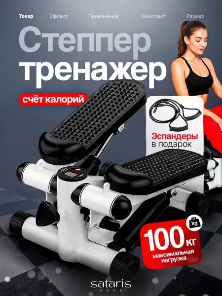 Sataris Home Степпер тренажер для дома с эспандерами для похудения