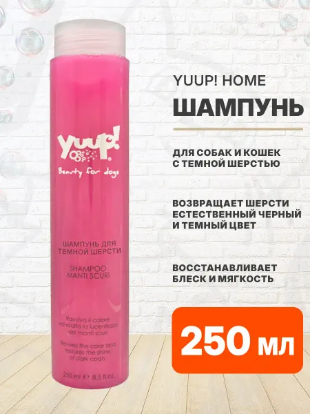 Yuup! Шампунь Home для собак и кошек с темной шерстью 250 мл