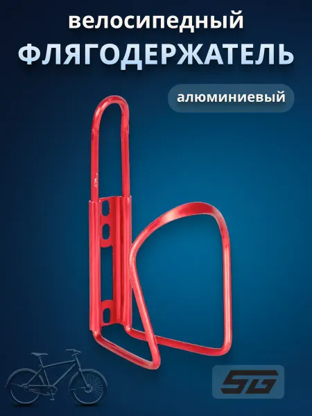 STG Флягодержатель для велосипеда HX-Y14 алюминиевый