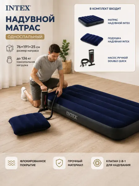 Intex Матрас надувной с насосом и подушкой односпальный