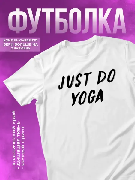 КОМБО ДРОП Футболка y2k для йоги с надписью just do yoga