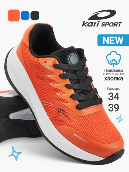 Kari Кроссовки спортивные дышащие подростковые на физкультуру