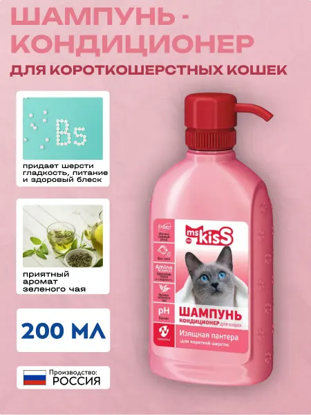 Ms. Kiss Шампунь-кондиционер для кошек с короткой шерстью 200 мл