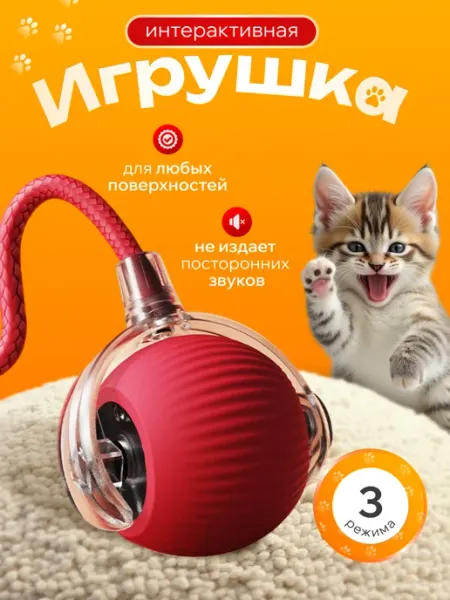 LenDen Игрушка для кошек и котят интерактивная умный мяч на веревке