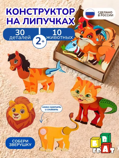 БВАГРАТ Сортер для малышей игра на липучках