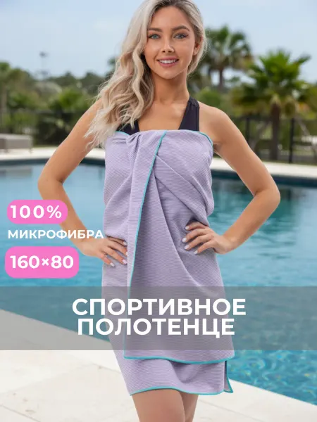 YOU LIKE Полотенце из микрофибры спортивное