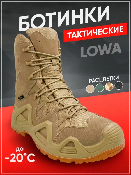 LOWA Тактические ботинки треккинговые берцы высокие песочные
