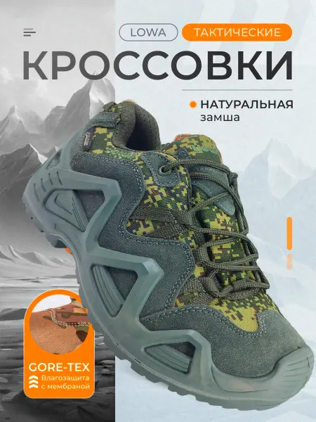 LOWA Тактические кроссовки ВКПО