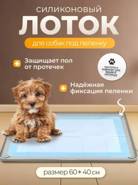 БВКомфорт Лоток под пеленку для собак