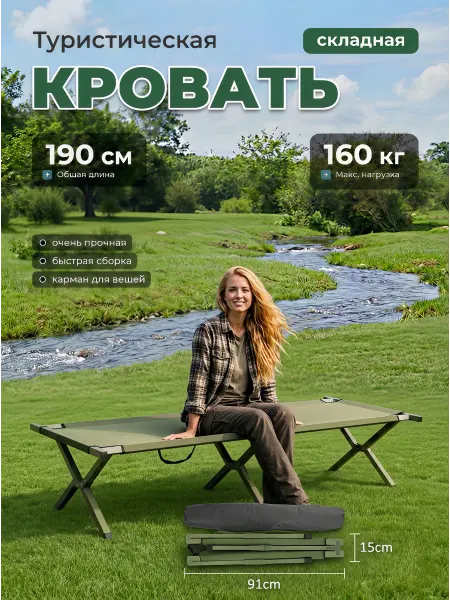 MaxGo Раскладушка, туристическая кровать раскладная