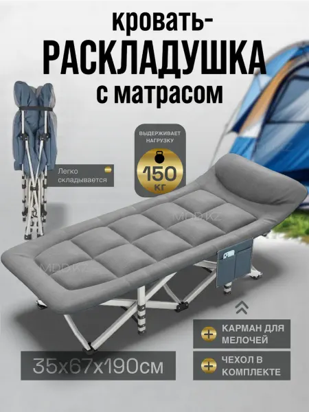 MDD.KZ Раскладушка туристическая с матрасом