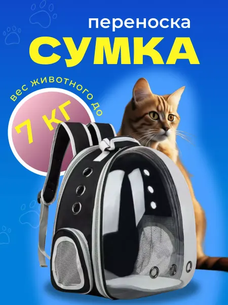 MigMax Сумка рюкзак переноска для кошек и собак с окном