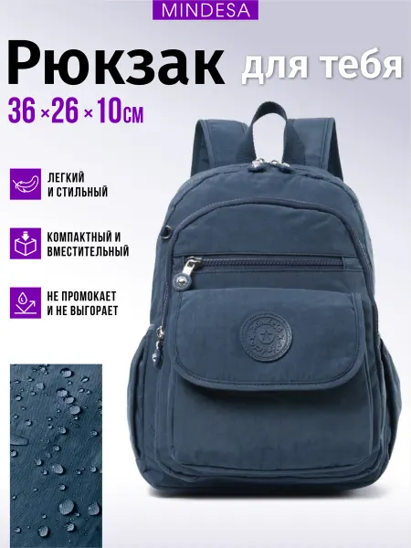 MINDESA Рюкзак школьный городской спортивный