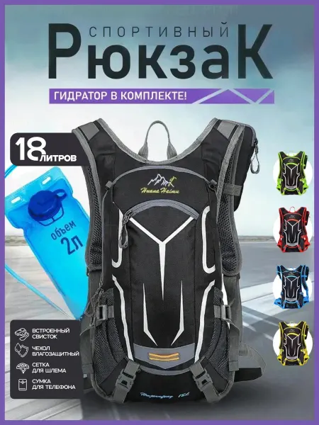 SULAITE MOTO Рюкзак спортивный туристический с гидратором