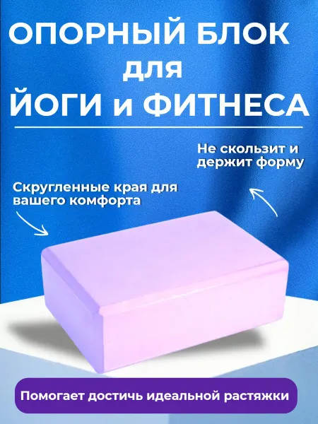 NEBIX Блок для йоги опорный, гимнастический кубик