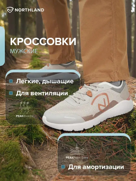 Northland Кроссовки спортивные мужские демисезонные подошва эва