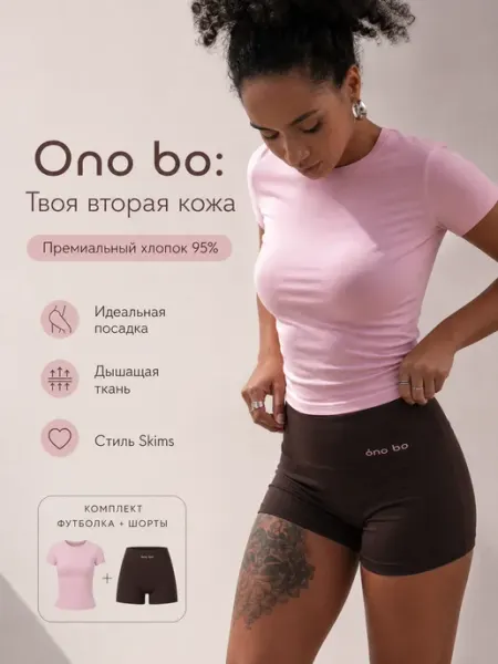 Ono bo Костюм спортивный с футболкой и шортами скимс