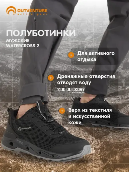 Outventure Кроссовки мужские демисезонные для хайкинга черные