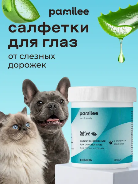 Pamilee Влажные салфетки для глаз собак и кошек 200 шт