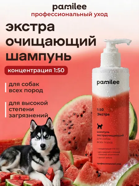 Pamilee Шампунь для собак профессиональный для груминга