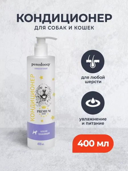 Penodoggy Кондиционер для собак и кошек - 400 мл