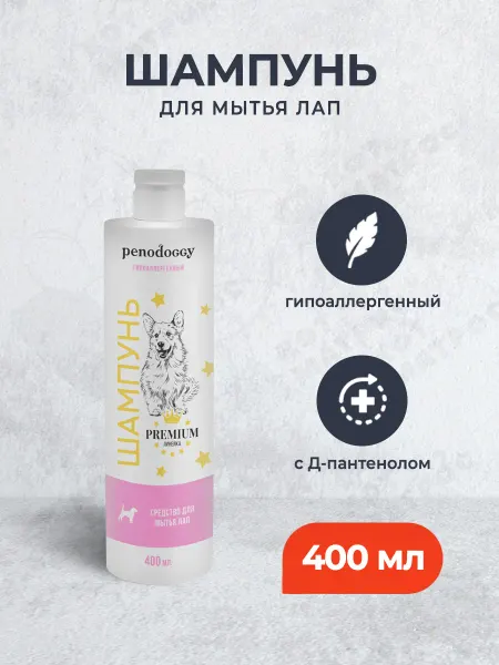 Penodoggy Шампунь для собак и кошек для мытья лап - 400 мл
