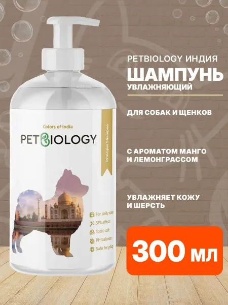 PETBIOLOGY Шампунь увлажняющий Индия для собак и щенков манго 300 мл