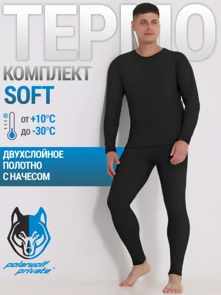 Polar Wolf Термобелье зимнее с начесом комплект Soft