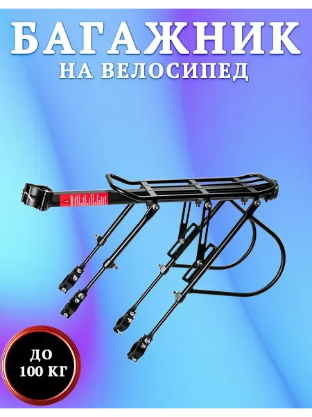 Sport Power Велосипедный багажник с дополнительным креплением до 100кг