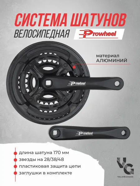 Prowheel Система шатунов для велосипеда