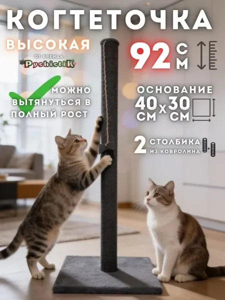 PyshistiK Когтеточка для кошки напольный столбик высокий