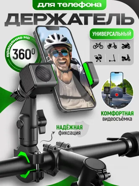 QuQu Держатель для телефона на велосипед и мотоцикл и коляску