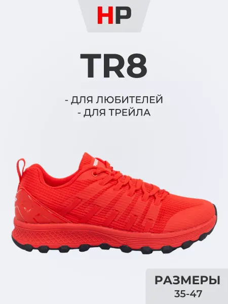 Ray Кроссовки для трейла и бега по бездорожью HP TR8