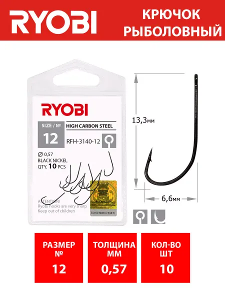 Ryobi Крючок RFH-3140 №12 10шт