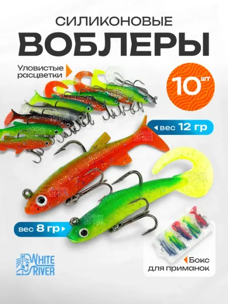 WHITE RIVER Силиконовые приманки для рыбалки оснащенные воблер