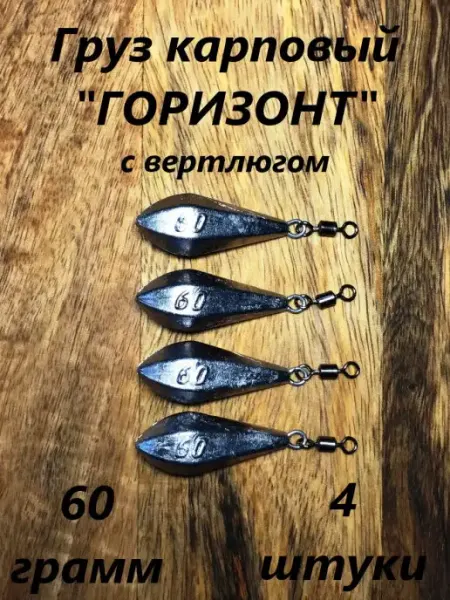 Rybolov13 Грузила для рыбалки Горизонт карповое