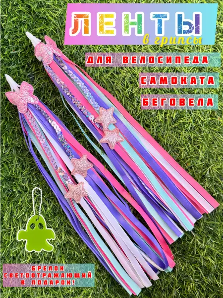 Scooterking Украшение кисточки аксессуар для велосипеда самоката
