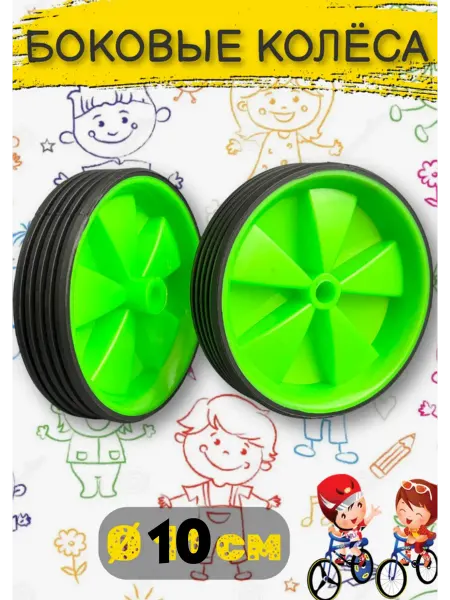 Scooterking Боковые колеса для детского велосипеда