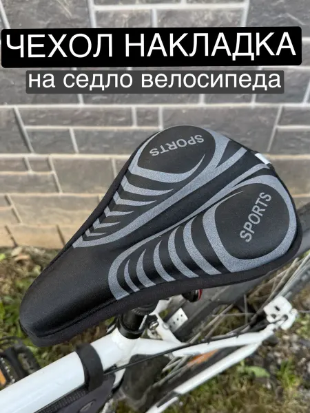 Scooterking чехол накладка на седло велосипеда