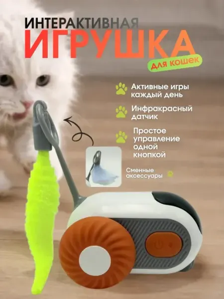 ShopBenefit Игрушка для кошек интерактивная автоматическая с пером
