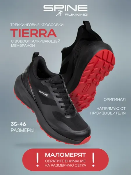 Spine Треккинговые кроссовки Tierra, цвет черный