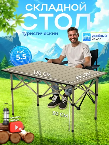 SunHike Стол туристический, для рыбалки и пикника