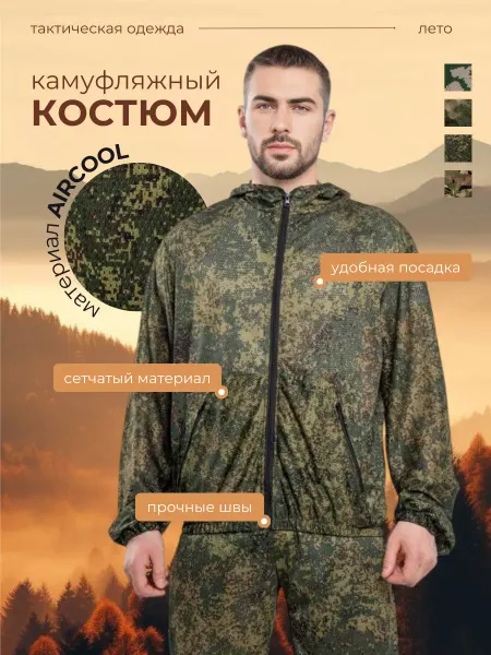 Tactic Shop Маскхалат маскировочный костюм пиксель