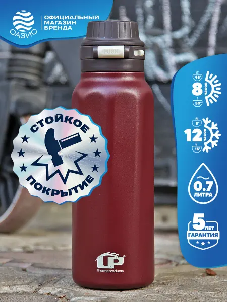 LP Thermoproducts Термос Термокружка походная автомобильная с поильником 700мл