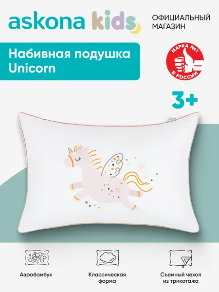 Подушка ортопедическая Askona Kids / Аскона Unicorn (Единорог) 40x60